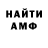 АМФЕТАМИН 97% lela witch