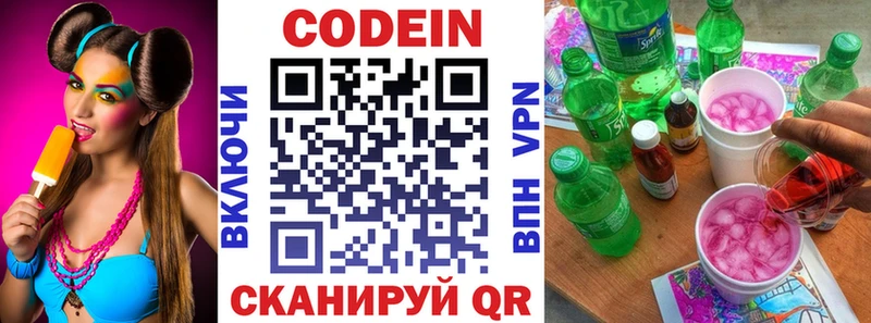 Codein напиток Lean (лин)  Сальск 